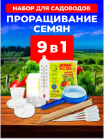 Набор для садоводов: проращивание семян 9в1 Благодатное Земледелие Набор для садоводов: проращивание семян 9в1 Благодатное Земледелие